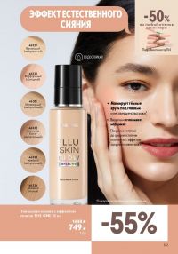 Смотреть следующий каталог Oriflame № ru 2026 года - Страница 161