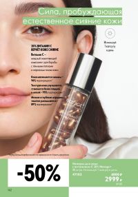 Смотреть следующий каталог Oriflame № ru 2026 года - Страница 162