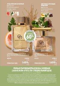 Смотреть следующий каталог Oriflame № ru 2026 года - Страница 7