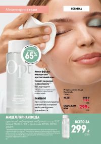 Смотреть следующий каталог Oriflame № ru 2026 года - Страница 8