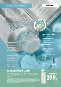 Смотреть следующий каталог Oriflame № ru 2026 года - Страница 9