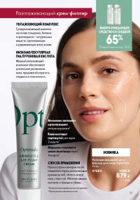 Смотреть следующий каталог Oriflame № ru 2026 года - Страница 11