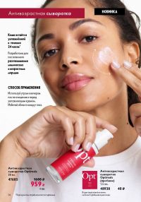 Смотреть следующий каталог Oriflame № ru 2026 года - Страница 12