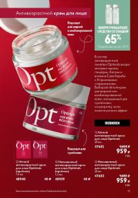 Смотреть следующий каталог Oriflame № ru 2026 года - Страница 13