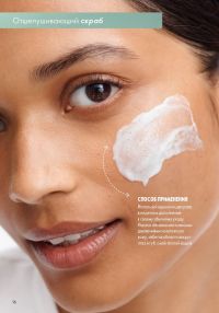 Смотреть следующий каталог Oriflame № ru 2026 года - Страница 14