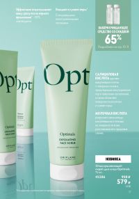 Смотреть следующий каталог Oriflame № ru 2026 года - Страница 15