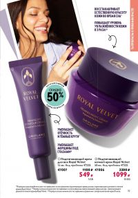 Смотреть следующий каталог Oriflame № ru 2026 года - Страница 17