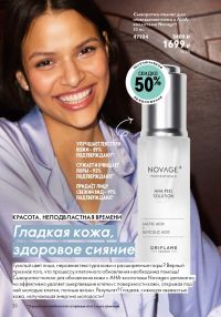 Смотреть следующий каталог Oriflame № ru 2026 года - Страница 18