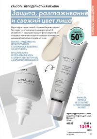 Смотреть следующий каталог Oriflame № ru 2026 года - Страница 19