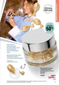 Смотреть следующий каталог Oriflame № ru 2026 года - Страница 21