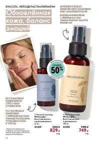 Смотреть следующий каталог Oriflame № ru 2026 года - Страница 22