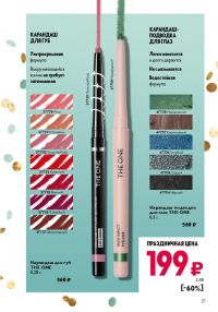 Смотреть следующий каталог Oriflame № ru 2026 года - Страница 25