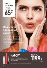 Смотреть следующий каталог Oriflame № ru 2026 года - Страница 26