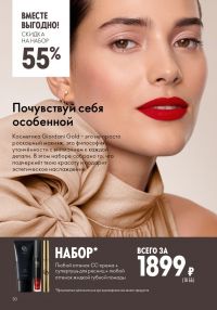 Смотреть следующий каталог Oriflame № ru 2026 года - Страница 28