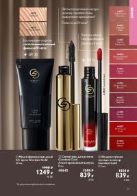 Смотреть следующий каталог Oriflame № ru 2026 года - Страница 29