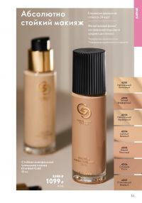 Смотреть следующий каталог Oriflame № ru 2026 года - Страница 31