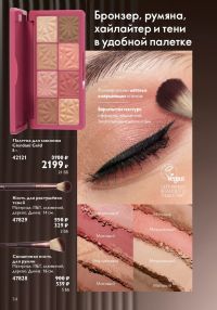 Смотреть следующий каталог Oriflame № ru 2026 года - Страница 32