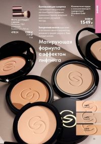 Смотреть следующий каталог Oriflame № ru 2026 года - Страница 33