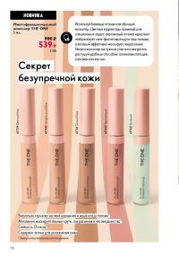 Смотреть следующий каталог Oriflame № ru 2026 года - Страница 34