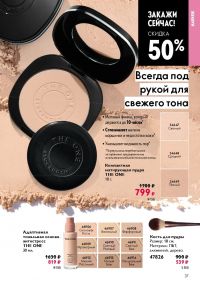 Смотреть следующий каталог Oriflame № ru 2026 года - Страница 35