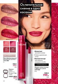 Смотреть следующий каталог Oriflame № ru 2026 года - Страница 36