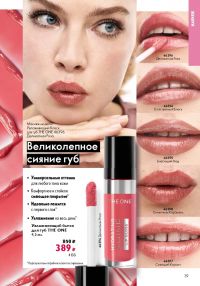 Смотреть следующий каталог Oriflame № ru 2026 года - Страница 37