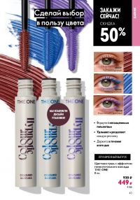 Смотреть следующий каталог Oriflame № ru 2026 года - Страница 41