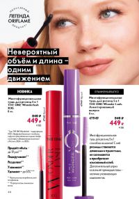 Смотреть следующий каталог Oriflame № ru 2026 года - Страница 42