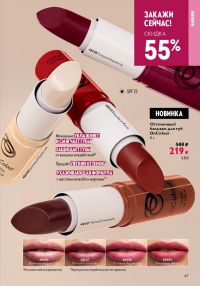 Смотреть следующий каталог Oriflame № ru 2026 года - Страница 45