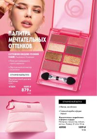 Смотреть следующий каталог Oriflame № ru 2026 года - Страница 46