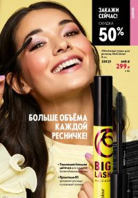 Смотреть следующий каталог Oriflame № ru 2026 года - Страница 47