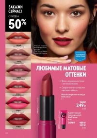 Смотреть следующий каталог Oriflame № ru 2026 года - Страница 48