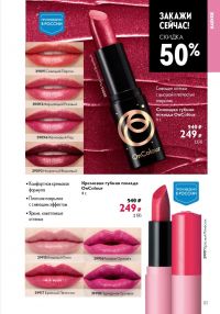 Смотреть следующий каталог Oriflame № ru 2026 года - Страница 49