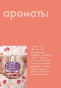 Смотреть следующий каталог Oriflame № ru 2026 года - Страница 50