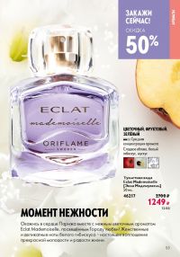 Смотреть следующий каталог Oriflame № ru 2026 года - Страница 51