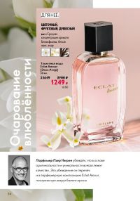 Смотреть следующий каталог Oriflame № ru 2026 года - Страница 52