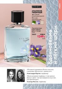 Смотреть следующий каталог Oriflame № ru 2026 года - Страница 53