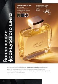 Смотреть следующий каталог Oriflame № ru 2026 года - Страница 54