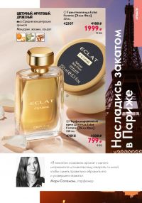 Смотреть следующий каталог Oriflame № ru 2026 года - Страница 55