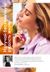 Смотреть следующий каталог Oriflame № ru 2026 года - Страница 56