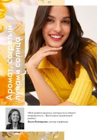 Смотреть следующий каталог Oriflame № ru 2026 года - Страница 58