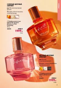 Смотреть следующий каталог Oriflame № ru 2026 года - Страница 59