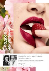 Смотреть следующий каталог Oriflame № ru 2026 года - Страница 62