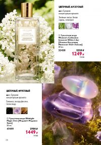 Смотреть следующий каталог Oriflame № ru 2026 года - Страница 64