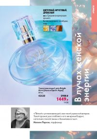 Смотреть следующий каталог Oriflame № ru 2026 года - Страница 65