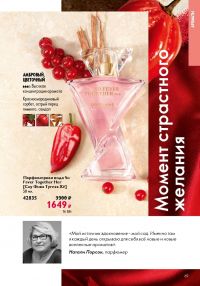 Смотреть следующий каталог Oriflame № ru 2026 года - Страница 67