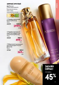 Смотреть следующий каталог Oriflame № ru 2026 года - Страница 69