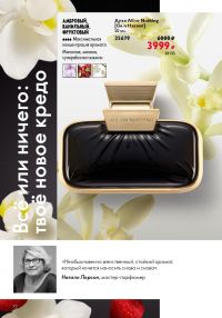 Смотреть следующий каталог Oriflame № ru 2026 года - Страница 70