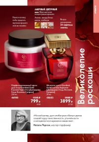 Смотреть следующий каталог Oriflame № ru 2026 года - Страница 71
