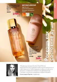 Смотреть следующий каталог Oriflame № ru 2026 года - Страница 73